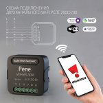 Умное двухканальное реле 76007/00 Elektrostandard