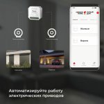 Умное реле для жалюзи и штор 76008/00 Elektrostandard