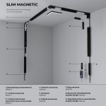 Slim Magnetic Гибкий коннектор белый 85099/00 Elektrostandard