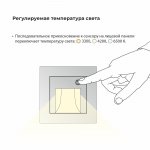 Встраиваемая LED подсветка три режима с датчиком движения  (белый) W1154601 Werkel