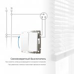 Выключатель двухклавишный с самовозвратом (белый матовый) Werkel W1122461