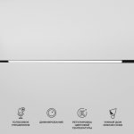 Slim Magnetic Умный трековый светильник 30W 2700-6500K Dim L03 (чёрный) 85080/01 Elektrostandard