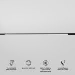 Slim Magnetic Умный трековый светильник 30W 2700-6500K Dim L03 (чёрный) 85080/01 Elektrostandard