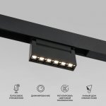 Slim Magnetic Умный трековый светильник 6W 2700-6500K Dim HL01 (черный) 85194/01 Elektrostandard