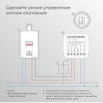 Реле Умный дом с независимым контактом 76010/00 Elektrostandard