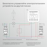 Реле Умный дом с независимым контактом 76010/00 Elektrostandard