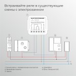 Реле Умный дом с независимым контактом 76010/00 Elektrostandard