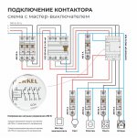 Контактор модульный 40 A 4NO (3 мод.) Werkel W943M40O