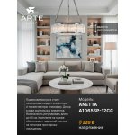 Люстра подвесная Arte Lamp A1065SP-12CC ANETTA