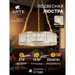 Люстра подвесная Arte Lamp A1065SP-12PB ANETTA