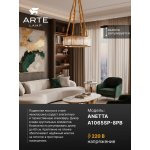 Люстра подвесная Arte Lamp A1065SP-8PB ANETTA