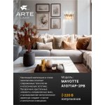 СВЕТИЛЬНИК НАСТЕННЫЙ Arte Lamp A1071AP-2PB MAYOTTE
