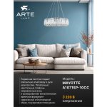 Светильник подвесной Arte Lamp A1071SP-10CC MAYOTTE