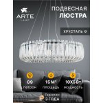 Светильник подвесной Arte Lamp A1071SP-10CC MAYOTTE