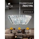 Светильник подвесной Arte Lamp A1072SP-6CC FLORIZEL