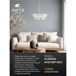 Светильник подвесной Arte Lamp A1072SP-6CC FLORIZEL