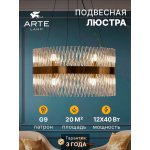 Подвесные люстры Arte lamp A1073LM-12PB ACAPULCO