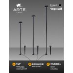 Грунтовый светильник Arte Lamp MOTUS A1081PA-3BK