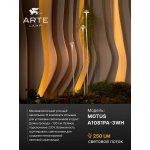 Грунтовый светильник Arte Lamp MOTUS A1081PA-3WH