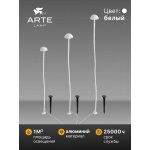 Грунтовый светильник Arte Lamp MOTUS A1081PA-3WH