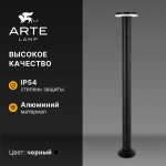 Ландшафтные светильники Arte Lamp A1213PA-1BK AMSTERDAM