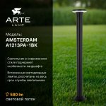 Ландшафтные светильники Arte Lamp A1213PA-1BK AMSTERDAM