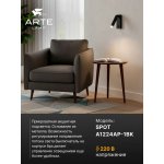 Спот Arte Lamp SPOT A1224AP-1BK