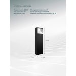 Уличный светильник Arte Lamp A1326PA-1BK LIVERPOOL
