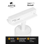 Трековый светильник Arte Lamp A1335PL-1WH AERO