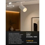 Трековый светильник Arte Lamp A1335PL-1WH AERO