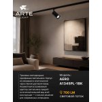Трековый светильник Arte Lamp A1345PL-1BK AERO