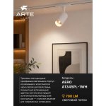 Трековый светильник Arte Lamp A1345PL-1WH AERO
