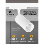 Трековый светильник Arte Lamp A1345PL-1WH AERO