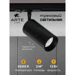 Трековый светильник Arte Lamp A1346PL-1BK AERO