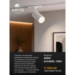 Трековый светильник Arte Lamp A1346PL-1WH AERO