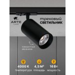 Трековый светильник Arte Lamp A1347PL-1BK AERO