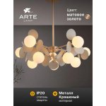 Люстры на штанге Arte Lamp A1369SP-10GY PEACOCK