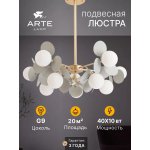 Люстры на штанге Arte Lamp A1369SP-10GY PEACOCK