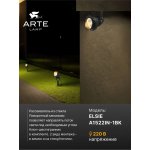 Уличный светильник Arte Lamp A1522IN-1BK ELSIE