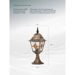Ландшафтный светильник Arte lamp A1541FN-1BN MADRID