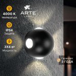Фасадный светильник Arte Lamp A1545AL-4BK CONRAD