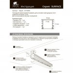 Профили для светодиодных лент Arte Lamp A161205S SURFACE