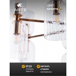 Подвесная люстра Arte Lamp A1623LM-10GO CHARM