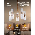 Подвесная люстра Arte Lamp A1623LM-10GO CHARM