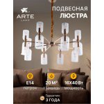 Подвесная люстра Arte Lamp A1623LM-16GO CHARM