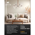 Подвесная люстра Arte Lamp A1623LM-16GO CHARM