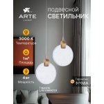 Подвес Arte Lamp A1801SP-3PB PLANET