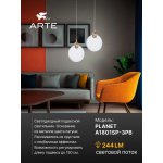 Подвес Arte Lamp A1801SP-3PB PLANET
