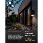 Уличный светильник Arte Lamp A1813AL-1BK TORCULAR