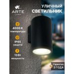 Уличный светильник Arte Lamp A1813AL-1BK TORCULAR